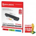 Пленка для ламинирования А4, КОМПЛЕКТ 100 шт., 125 мкм, BRAUBERG