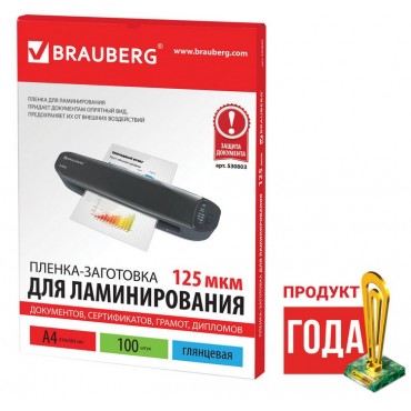 Пленка для ламинирования А4, КОМПЛЕКТ 100 шт., 125 мкм, BRAUBERG