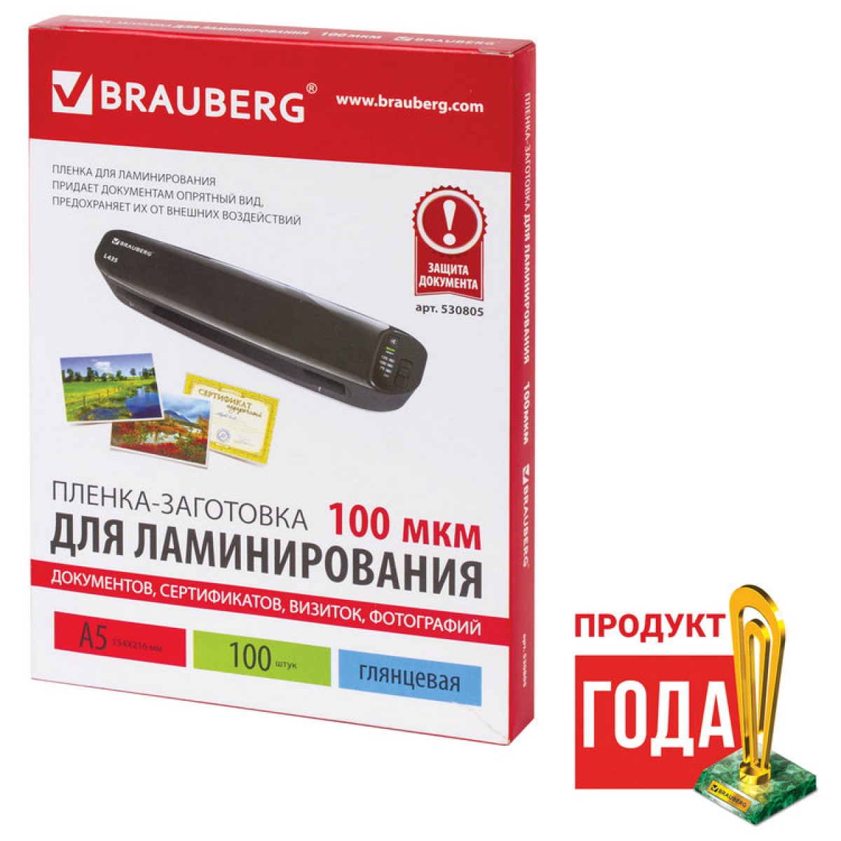 Пленка для ламинирования А5, КОМПЛЕКТ, 100 мкм, BRAUBERG