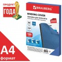 Обложки картонные для переплета, А4, КОМПЛЕКТ 100 шт., тиснение под кожу, 230 г/м2, синие, BRAUBERG,