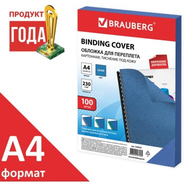 Обложки картонные для переплета, А4, КОМПЛЕКТ 100 шт., тиснение под кожу, 230 г/м2, синие, BRAUBERG,