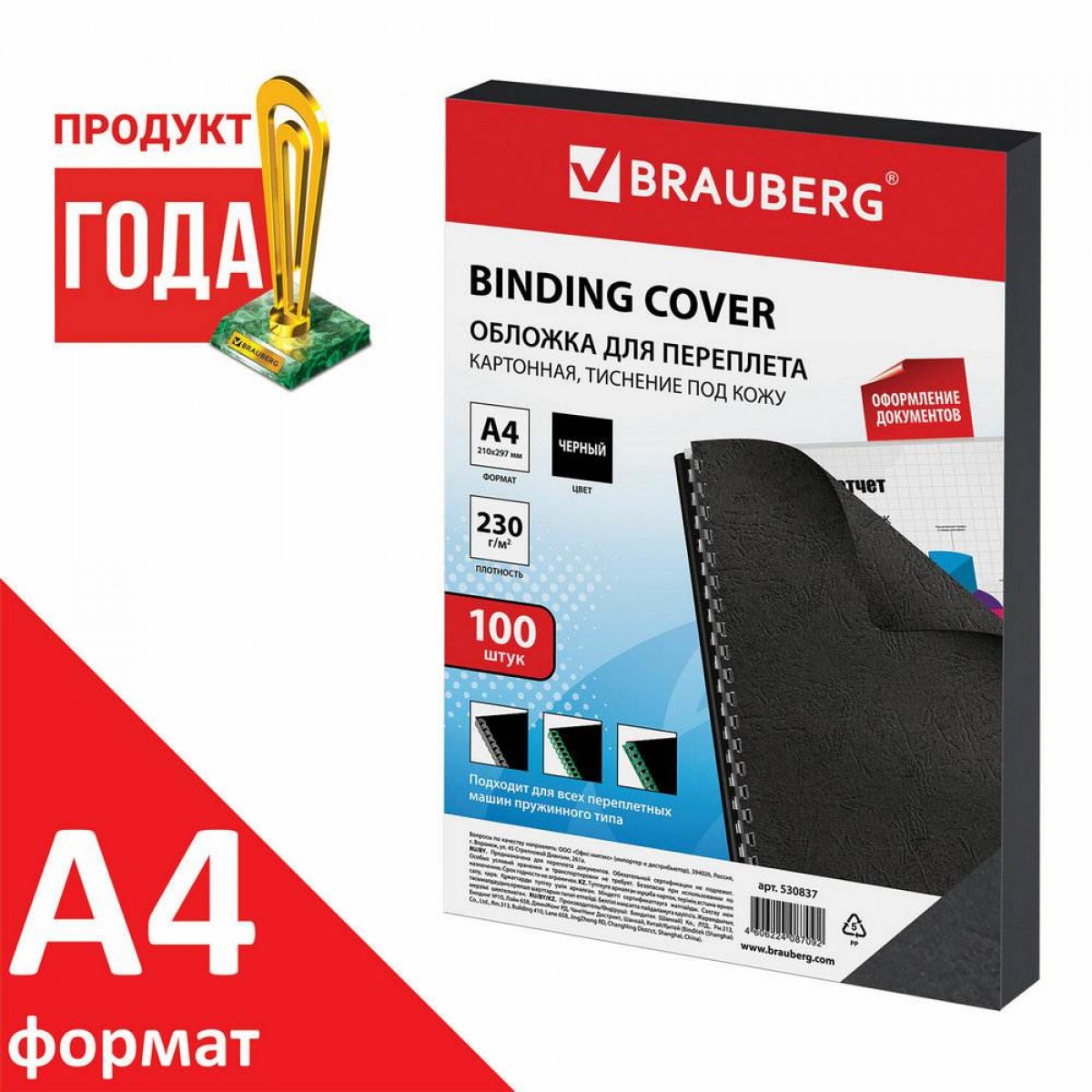 Обложки картонные для переплета, А4, КОМПЛЕКТ 100 шт., тиснение под кожу, 230 г/м2, черные
