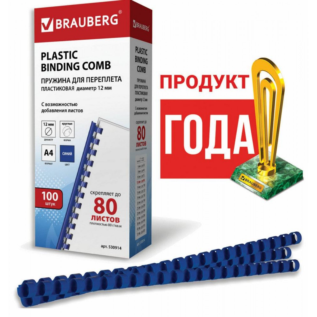 Пружины пластиковые для переплета, КОМПЛЕКТ 100 шт., 12 мм (для сшивания 56-80 л.), синие, BRAUBERG,
