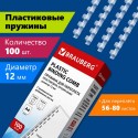 Пружины пластиковые для переплета, КОМПЛЕКТ 100 шт., 12 мм (для сшивания 56-80 л.), прозрачные, BRAU