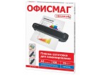 Пленка для ламинирования БОЛЬШОГО ФОРМАТА, А3, КОМПЛЕКТ 100 шт., 75 мкм, ОФИСМАГ