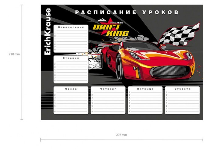 Расписание уроков А4 ErichKrause Король дрифта