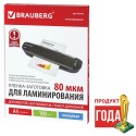 Пленка для ламинирования А4, КОМПЛЕКТ, 80 мкм, BRAUBERG, 531775, цена за 100 шт