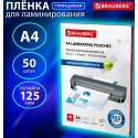 Пленка для ламинирования А4, КОМПЛЕКТ 50 шт., 125 мкм, BRAUBERG