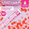 Хлопушка пневматическая 30 см 