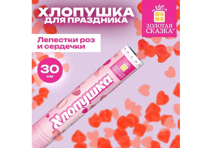 Хлопушка пневматическая 30 см 