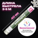 Хлопушка пневматическая 40 см 