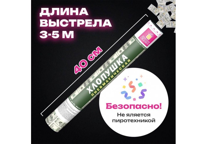 Хлопушка пневматическая 40 см 