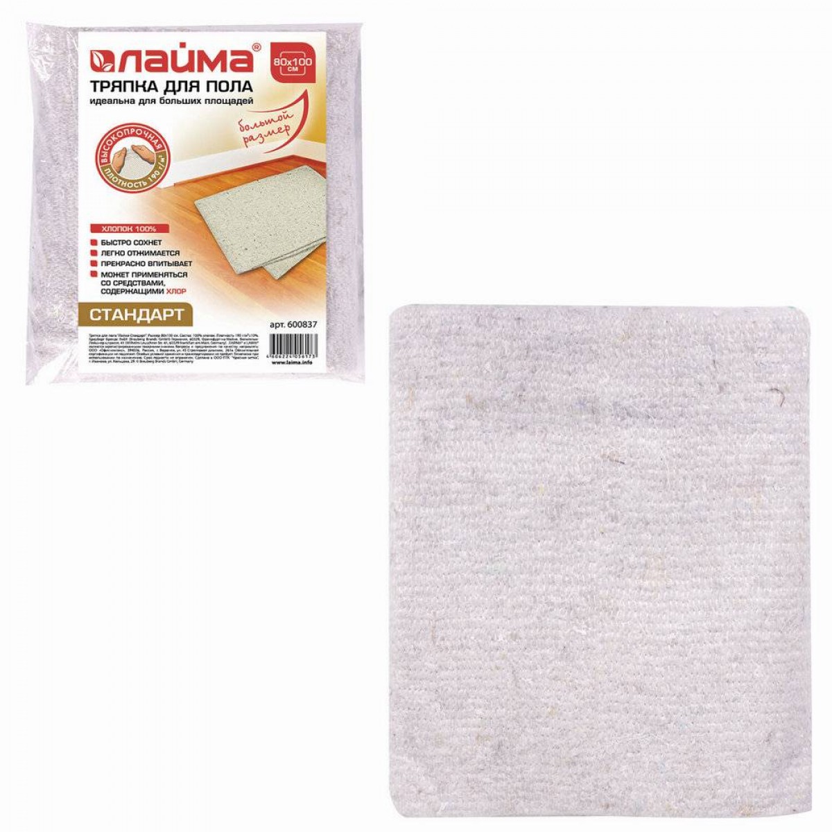 Тряпка для мытья пола 80х100 см, плотность 190 г/м2, ХПП, 100% хлопок, 