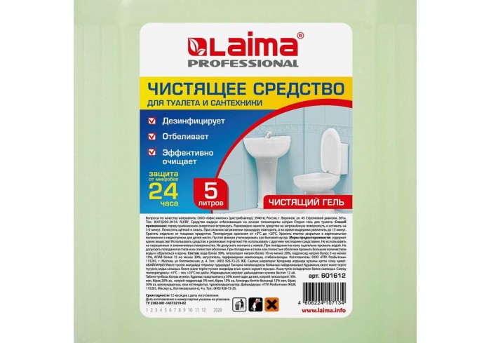 Средство для уборки туалета 5 л, ЛАЙМА PROFESSIONAL, гель с отбеливающим эффектом,