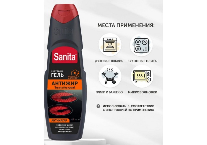 Средство для чистки плит, духовок, грилей от жира/нагара 500 г, SANITA (Санита) 