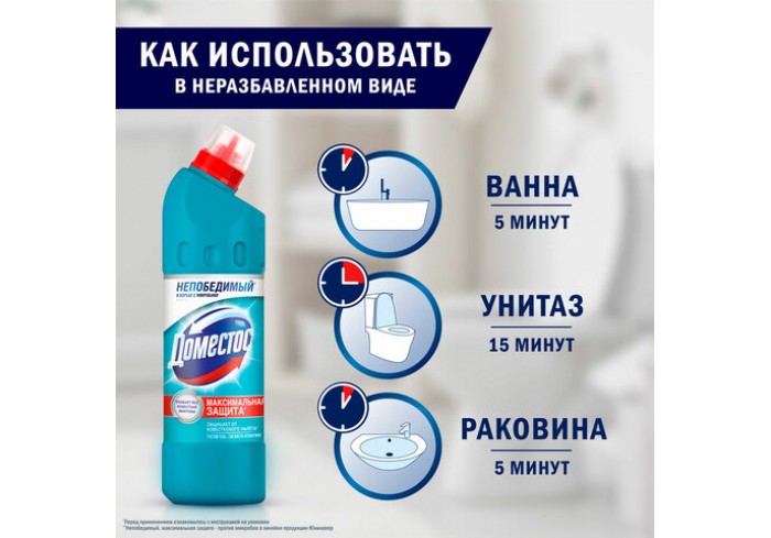 Чистящее средство 500 мл, DOMESTOS 