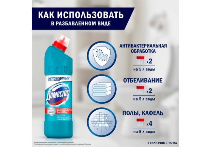Чистящее средство 500 мл, DOMESTOS 