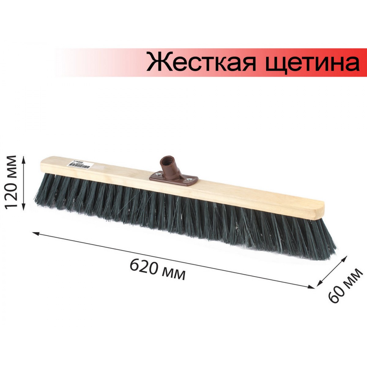 Щетка для уборки техническая, ширина 60см, жест щетина 8 см, дерево, без черенка, еврорезьба, LAIMA