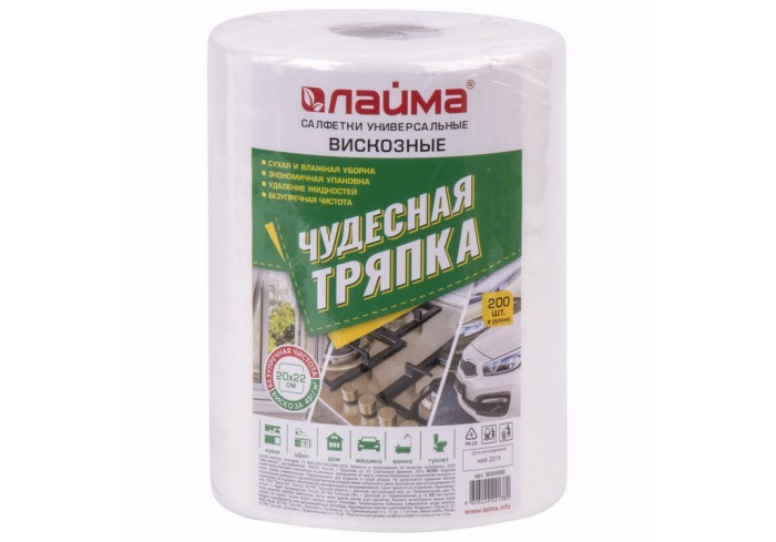Салфетки универсальные в рулоне 200 шт. ЧУДЕСНАЯ ТРЯПКА, 20х22 см, вискоза, 45 г/м2, белые, LAIMA