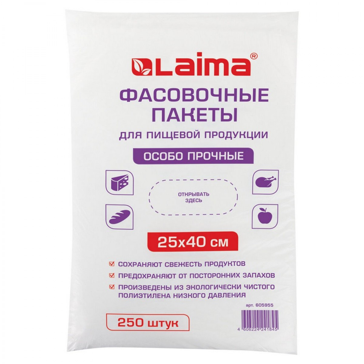 Пакеты фасовочные 25х40 см- КОМПЛЕКТ 250 шт.- ПНД- 15 мкм- ОСОБО ПРОЧНЫЕ-  евроупаковка- LAIMA- - купить в Беларуси дешево