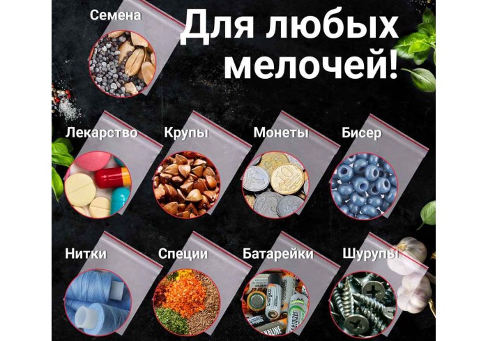 Пакеты с замком ZIP LOCK 