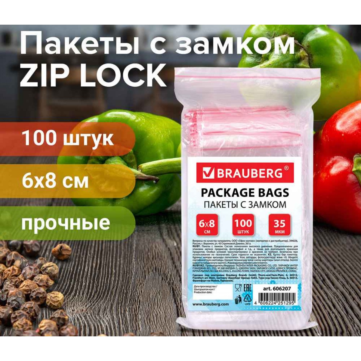 Пакеты с замком ZIP LOCK 