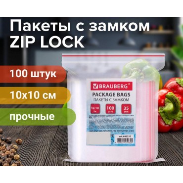 Пакеты с замком ZIP LOCK 