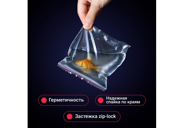 Пакеты с замком ZIP LOCK 