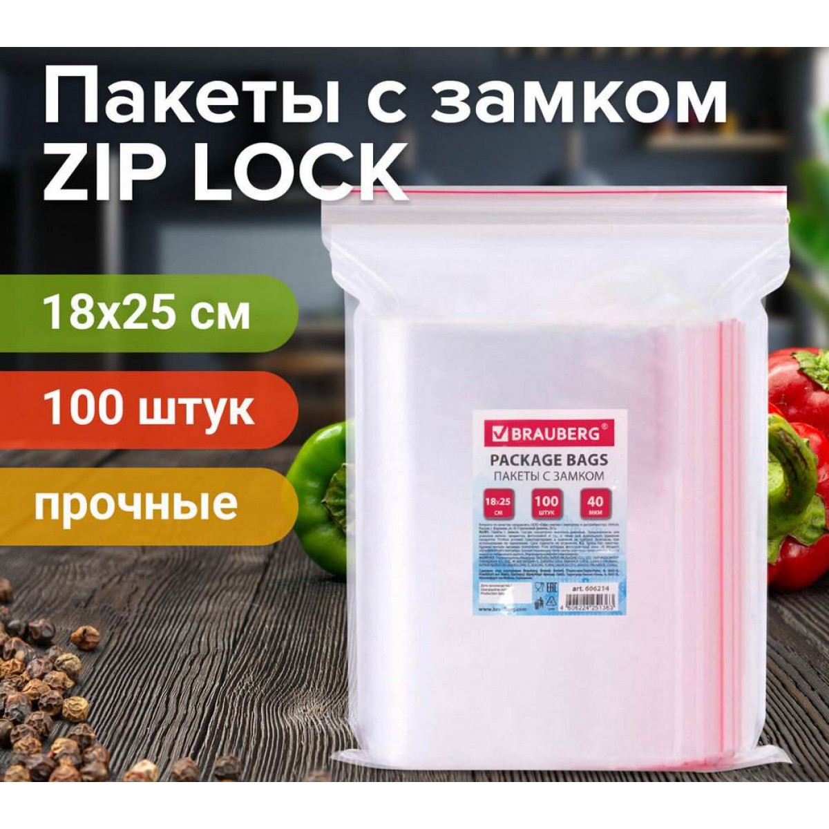 Пакеты с замком ZIP LOCK 