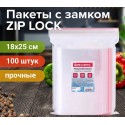 Пакеты с замком ZIP LOCK 