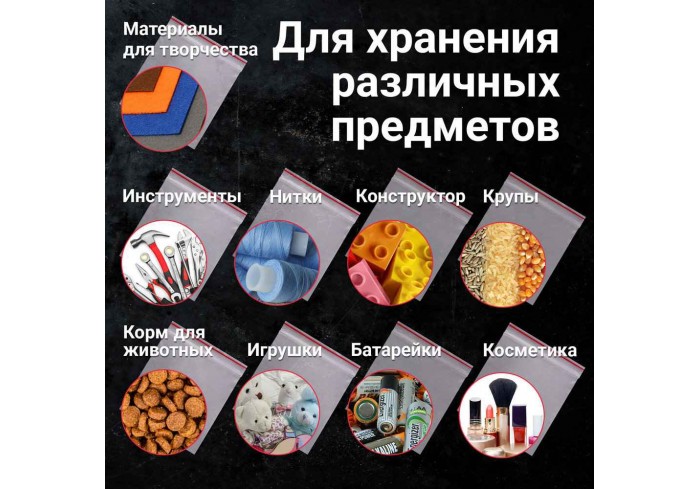 Пакеты с замком ZIP LOCK 
