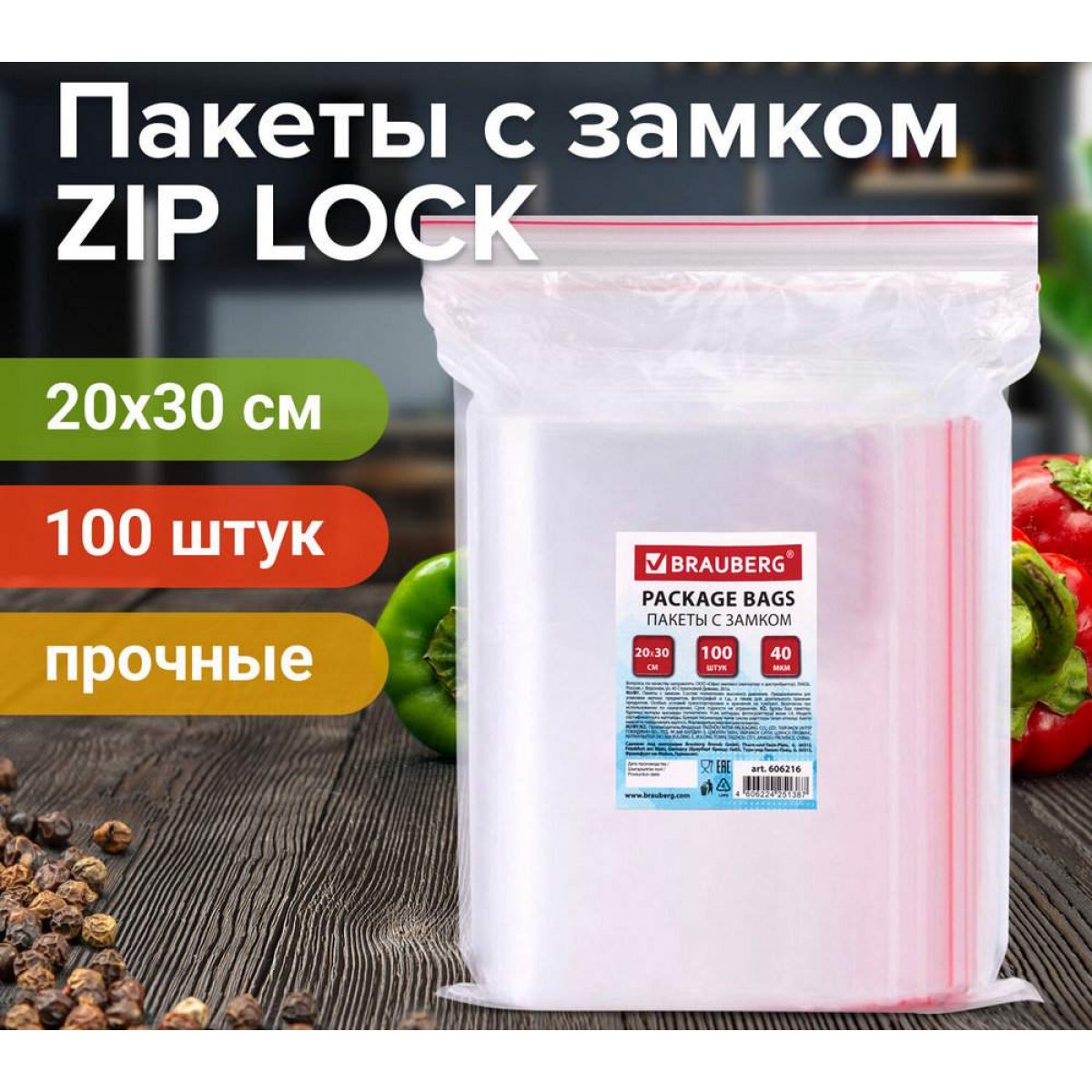 Пакеты с замком ZIP LOCK 