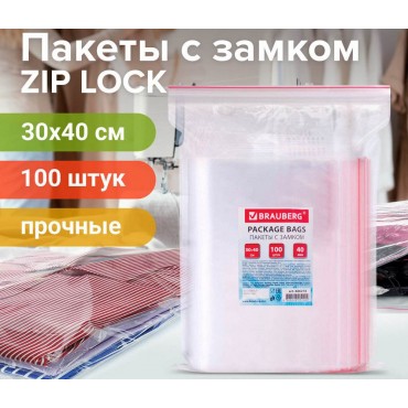 Пакеты с замком ZIP LOCK 