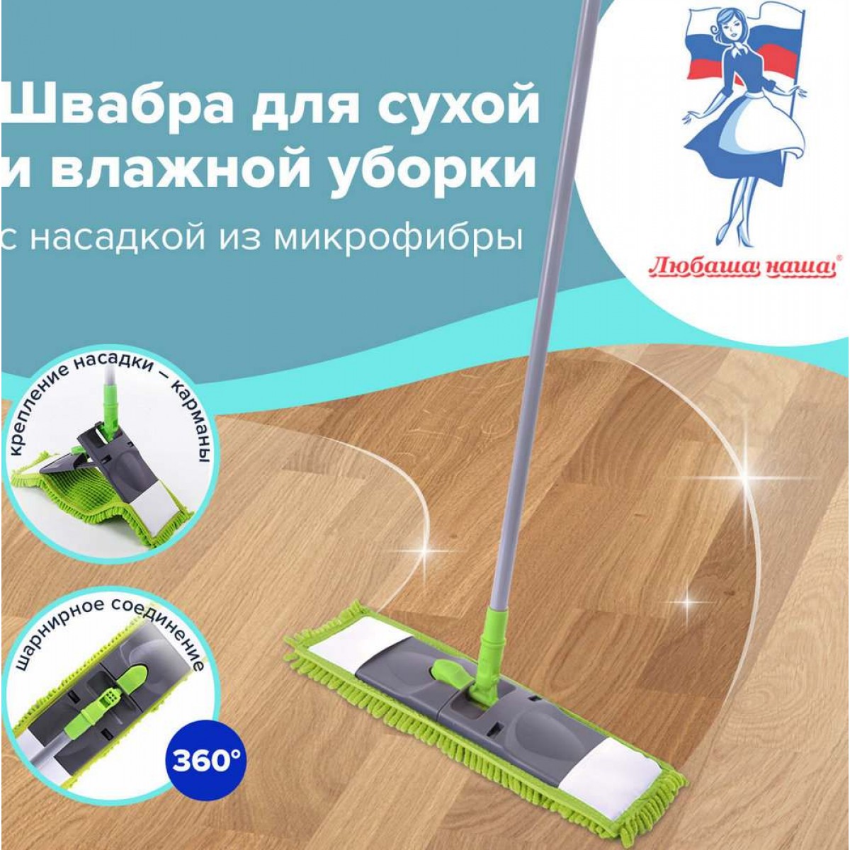 Швабра с флаундером 40 см, черенок 110 см евро, насадка МОП микрофибра СИНЕЛЬ букли, Любаша