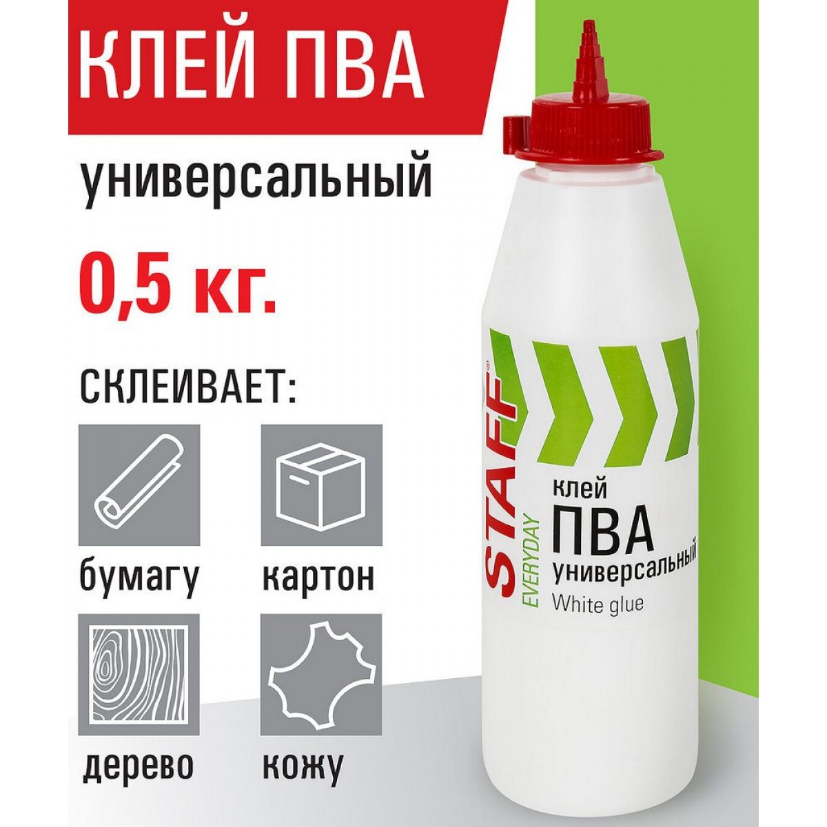 Клей ПВА универсальный 0,5 кг (бумага, картон, дерево), STAFF