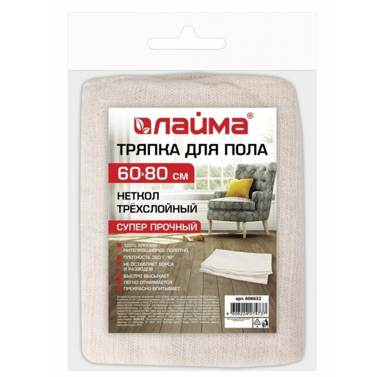 Тряпка для пола 60х80 см, трехслойная, нитепрошивная (НЕТКОЛ), 360 г/м2, светлая, 100% хлопок, LAIMA