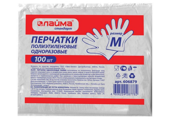 Перчатки полиэтиленовые, КОМПЛЕКТ 50 пар (100 шт.), размер М (средний) 6 микрон, LAIMA,
