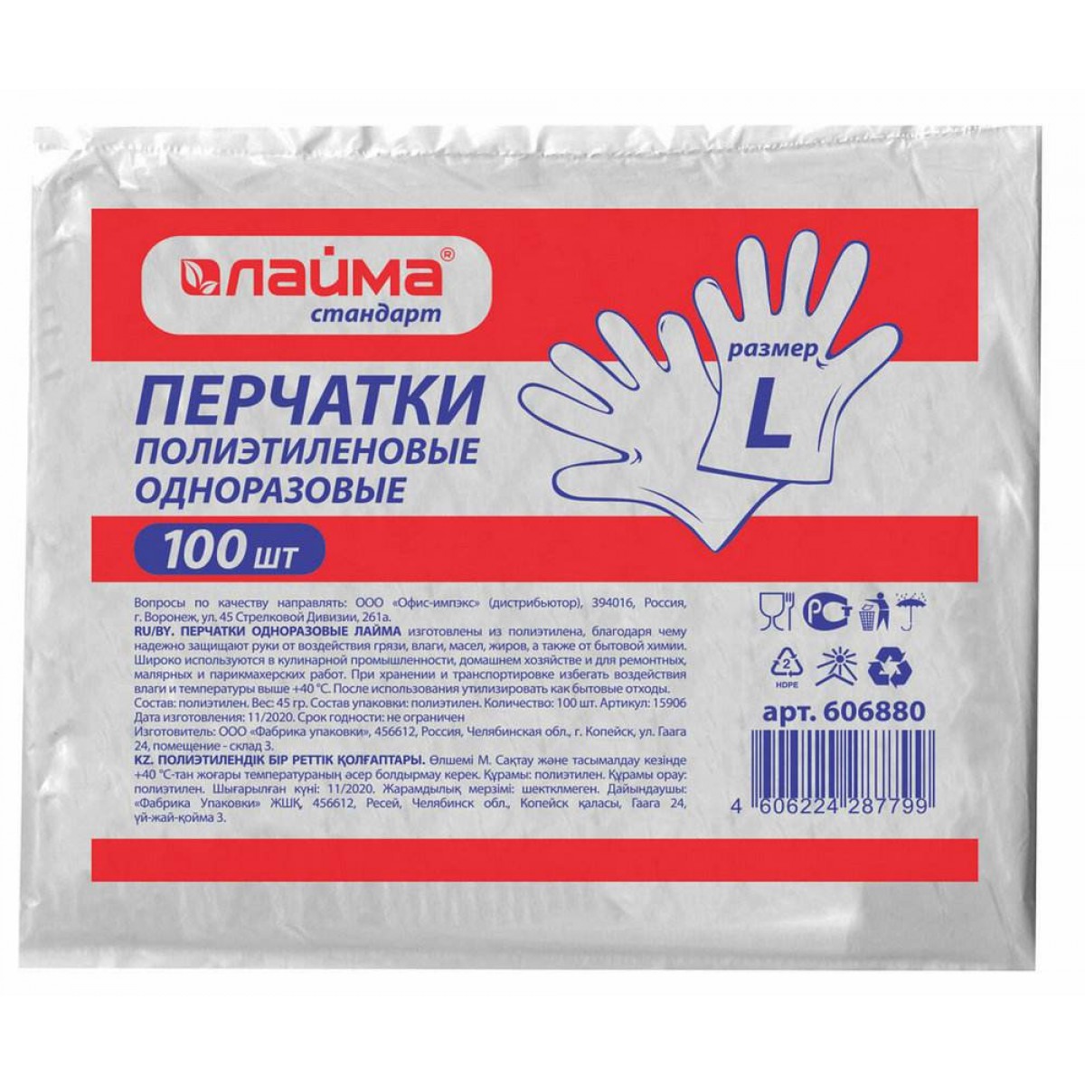 Перчатки полиэтиленовые одноразовые, КОМПЛЕКТ 50 пар (100 штук), 6 микрон, размер L, LAIMA