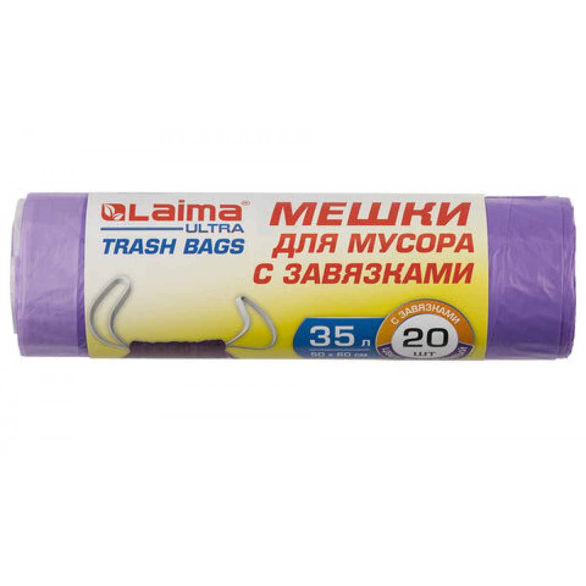 Мешки для мусора 35л, 20шт, 13мкм, ПНД, прочные, фиолетовые, в рулоне, с завязками LAIMA 