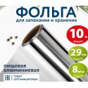 Фольга пищевая алюминиевая, 29 см х 10 м, толщина 9 мкм, LAIMA