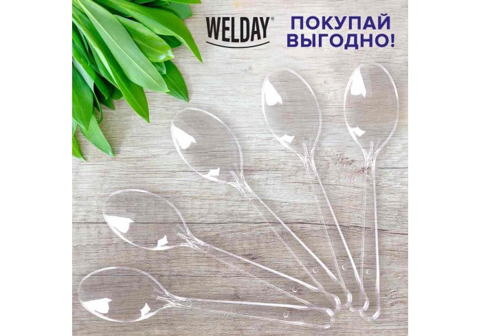Ложка столовая одноразовая пластиковая 180 мм, прозрачная, КОМПЛЕКТ 50 шт., ЭТАЛОН, WELDAY (ВЭЛДЭЙ),