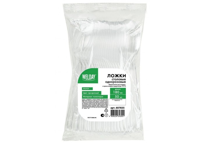 Ложка столовая одноразовая пластиковая 180 мм, прозрачная, КОМПЛЕКТ 50 шт., ЭТАЛОН, WELDAY (ВЭЛДЭЙ),
