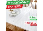Настольное покрытие (скатерть) прозрачное ПВХ, размер 120х60см, толщина 0,5мм, DASWERK