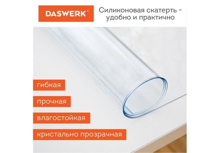Настольное покрытие (скатерть) прозрачное ПВХ, размер 120х60см, толщина 0,5мм, DASWERK