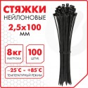 Стяжка (хомут) нейлоновая сверхпрочная POWER LOCK, 2,5х100 мм, КОМПЛЕКТ 100 шт., черная, SONNEN