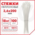 Стяжка (хомут) нейлоновая сверхпрочная POWER LOCK, 3,6х200 мм, КОМПЛЕКТ 100 шт., белая, SONNEN,