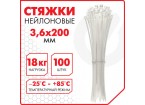 Стяжка (хомут) нейлоновая сверхпрочная POWER LOCK, 3,6х200 мм, КОМПЛЕКТ 100 шт., белая, SONNEN,