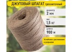 Шпагат джутовый полированный 1680 текс, длина 900 м диаметр 2 мм, 3-х ниточный, 1,5кг BRAUBERG