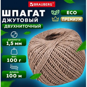 Шпагат джутовый полированный длина 100 м диаметр 1,5 мм, 2-х ниточный, BRAUBERG,