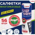 Салфетки уборочные ЦЕЛЛЮЛОЗНЫЕ многоразовые особо прочные 56 шт. СУПЕР ТРЯПКА 21х28 см LAIMA ULTRA W
